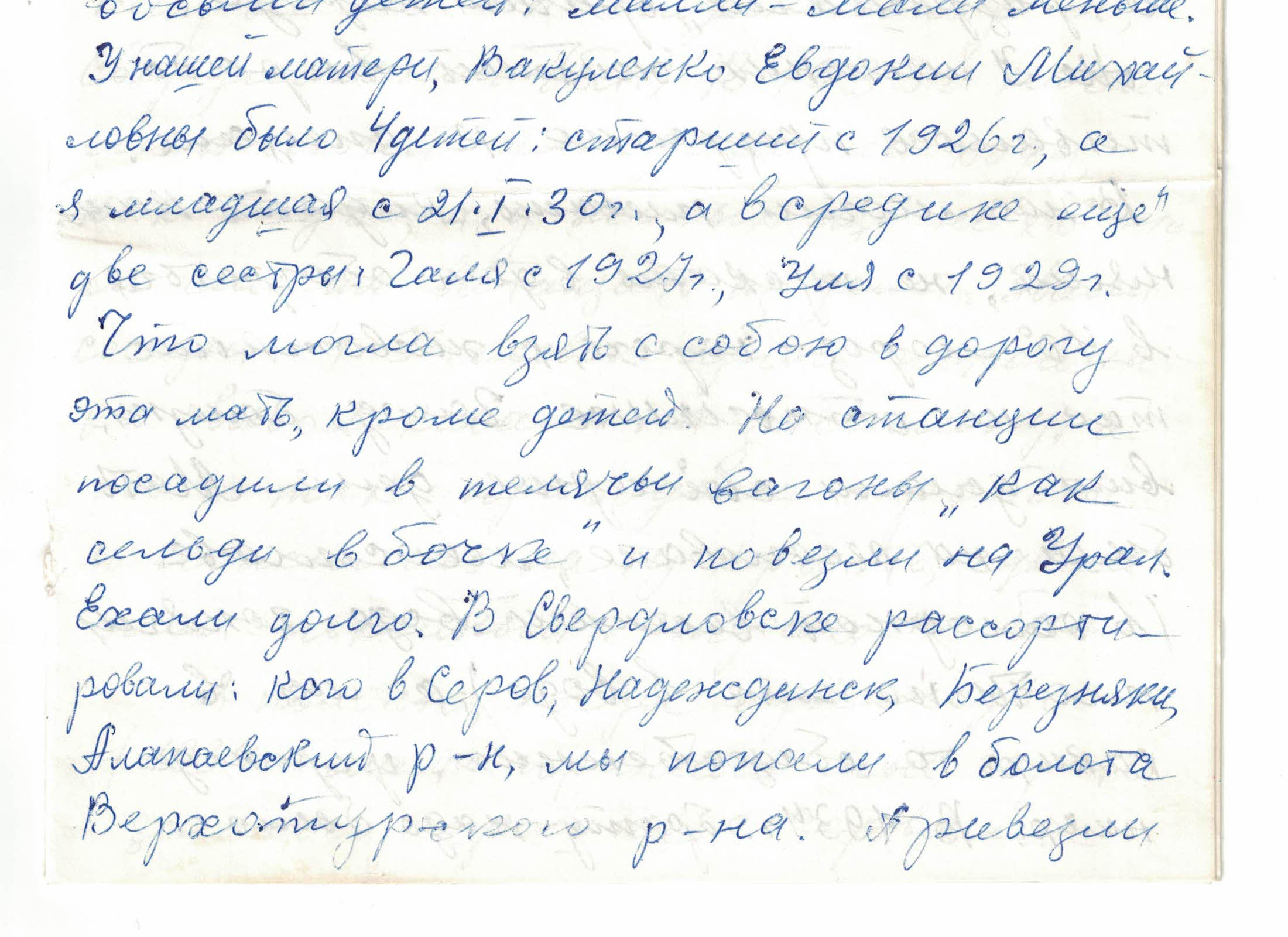 «Голос правды» публикует письма и воспоминания о выселении станицы Полтавской