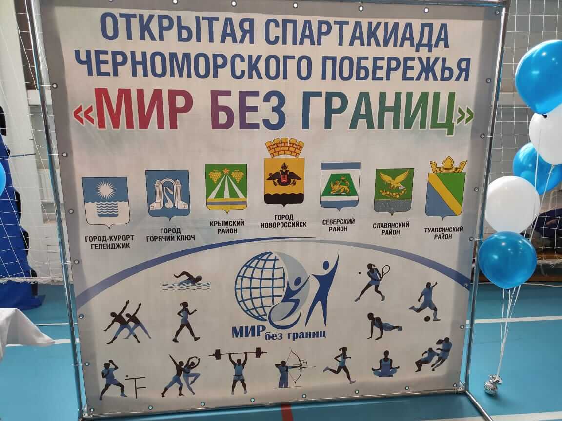 В Красноармейском районе прошла спартакиада «Мир без границ»