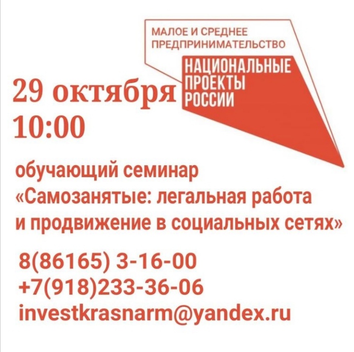 В станице Полтавской состоится семинар для самозанятых