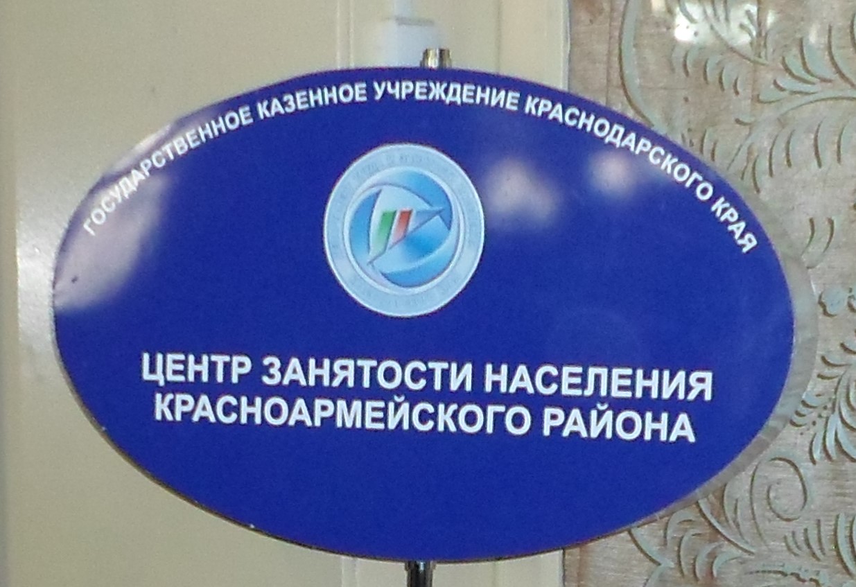 В Красноармейском районе имеется 870 свободных вакансий