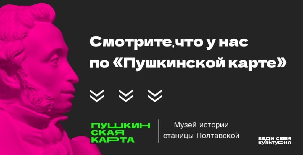 В историческом музее в Полтавской по «Пушкинской карте» побывали 50 молодых людей
