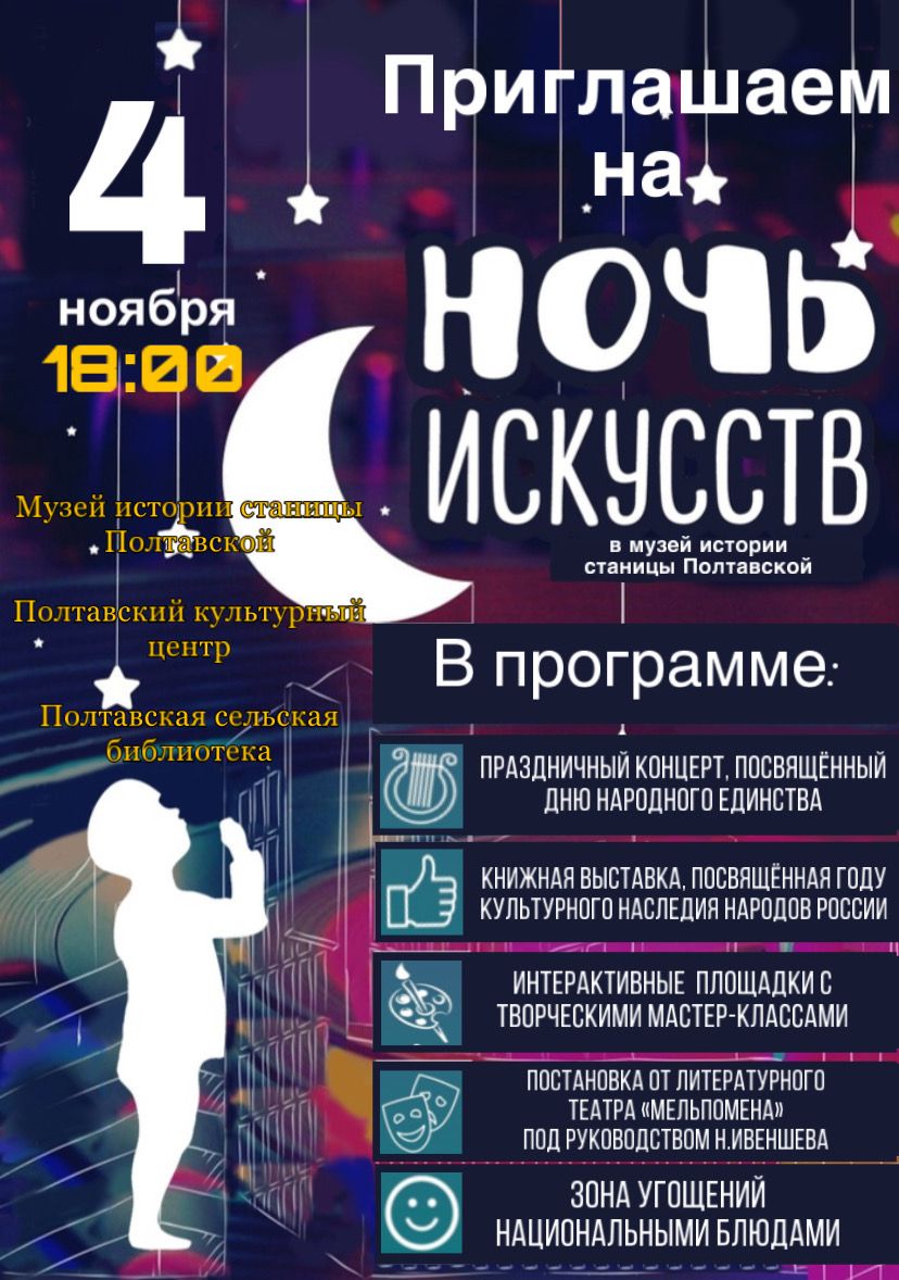 В День народного единства в полтавском музее пройдет «Ночь искусств»