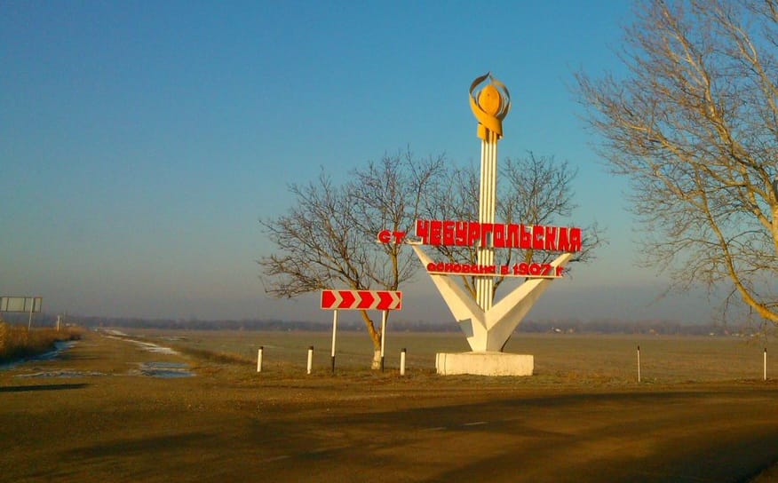 Станица Чебургольская  24 февраля отмечает освобождение от немецко-фашистских захватчиков