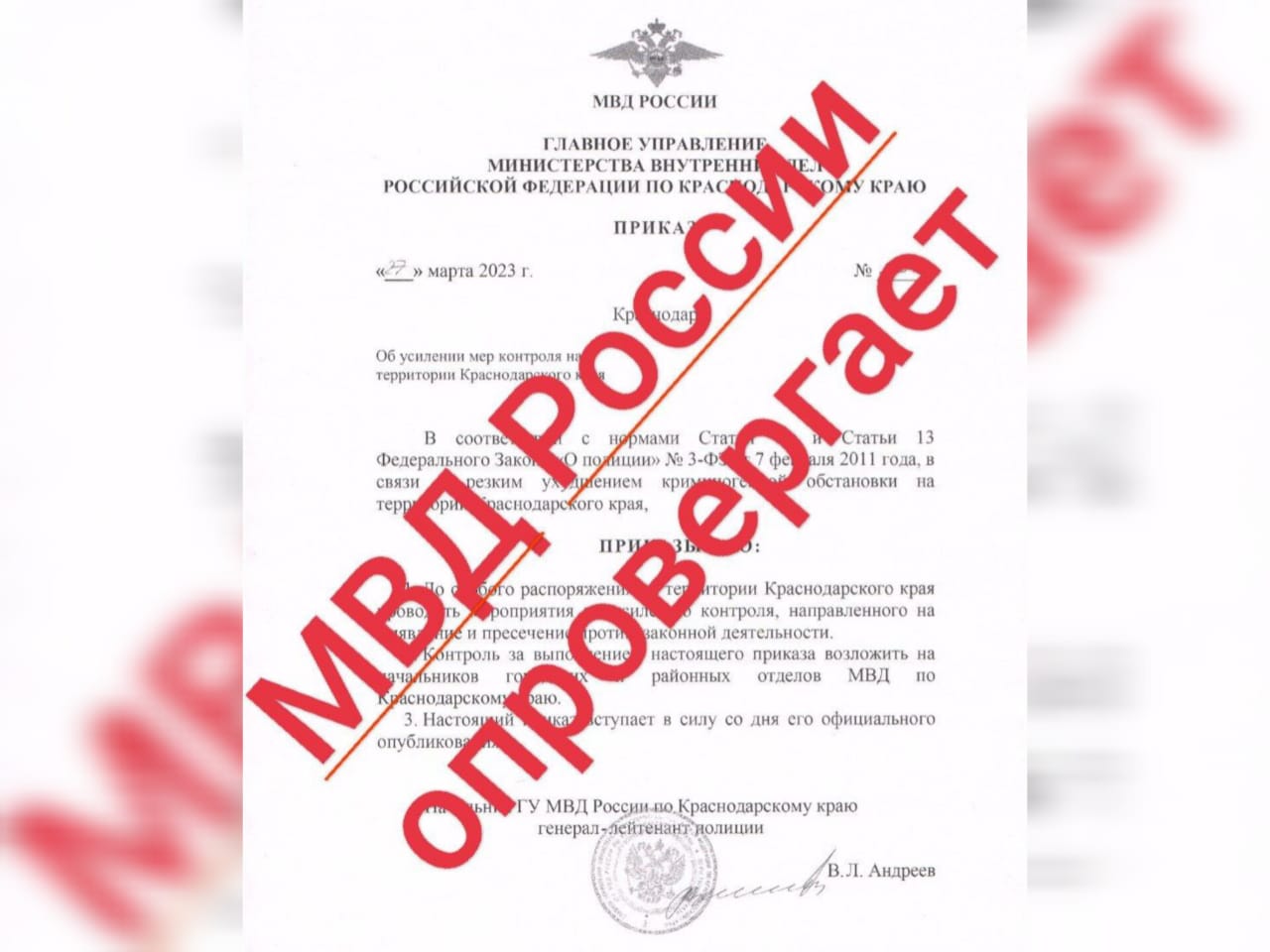 На Кубани распространяют информацию об ухудшении в крае криминогенной обстановки