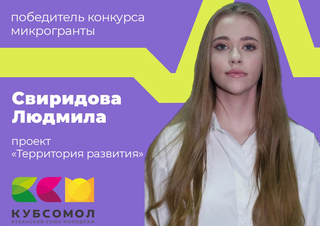Людмила Свиридова из станицы Полтавской стала победителем конкурса Росмолодёжь.Гранты