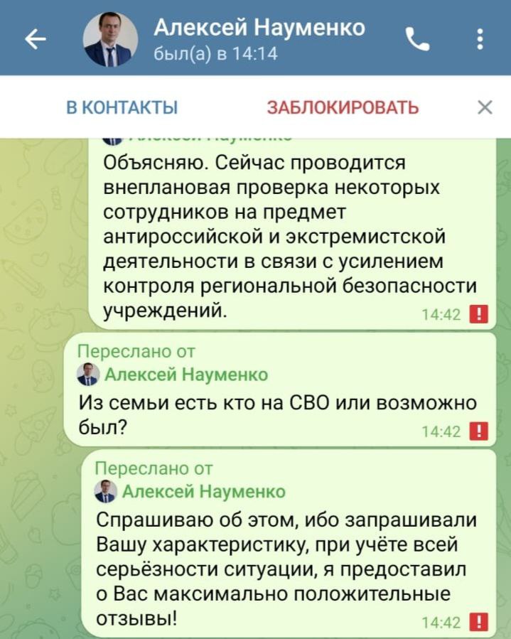 Мошенники рассылают сообщения от имени первого заместителя главы Красноармейского района