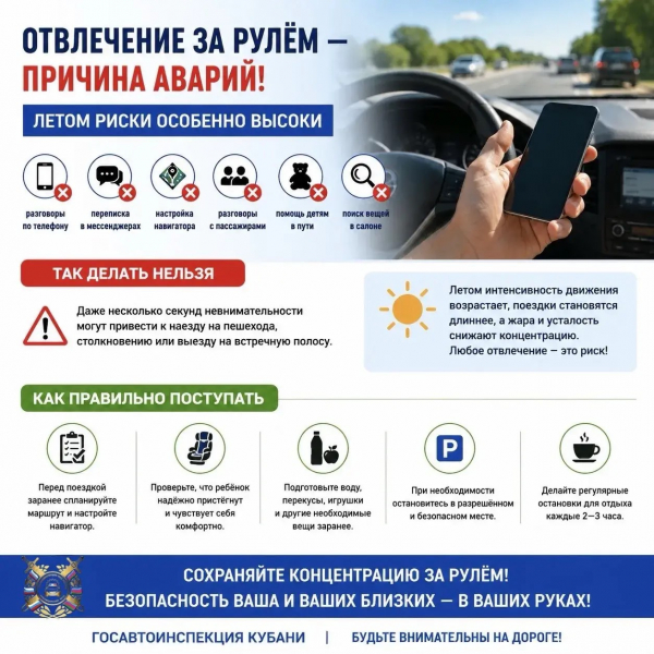 Сотрудники Госавтоинспекции Красноармейского района напоминают о правилах безопасности на дороге