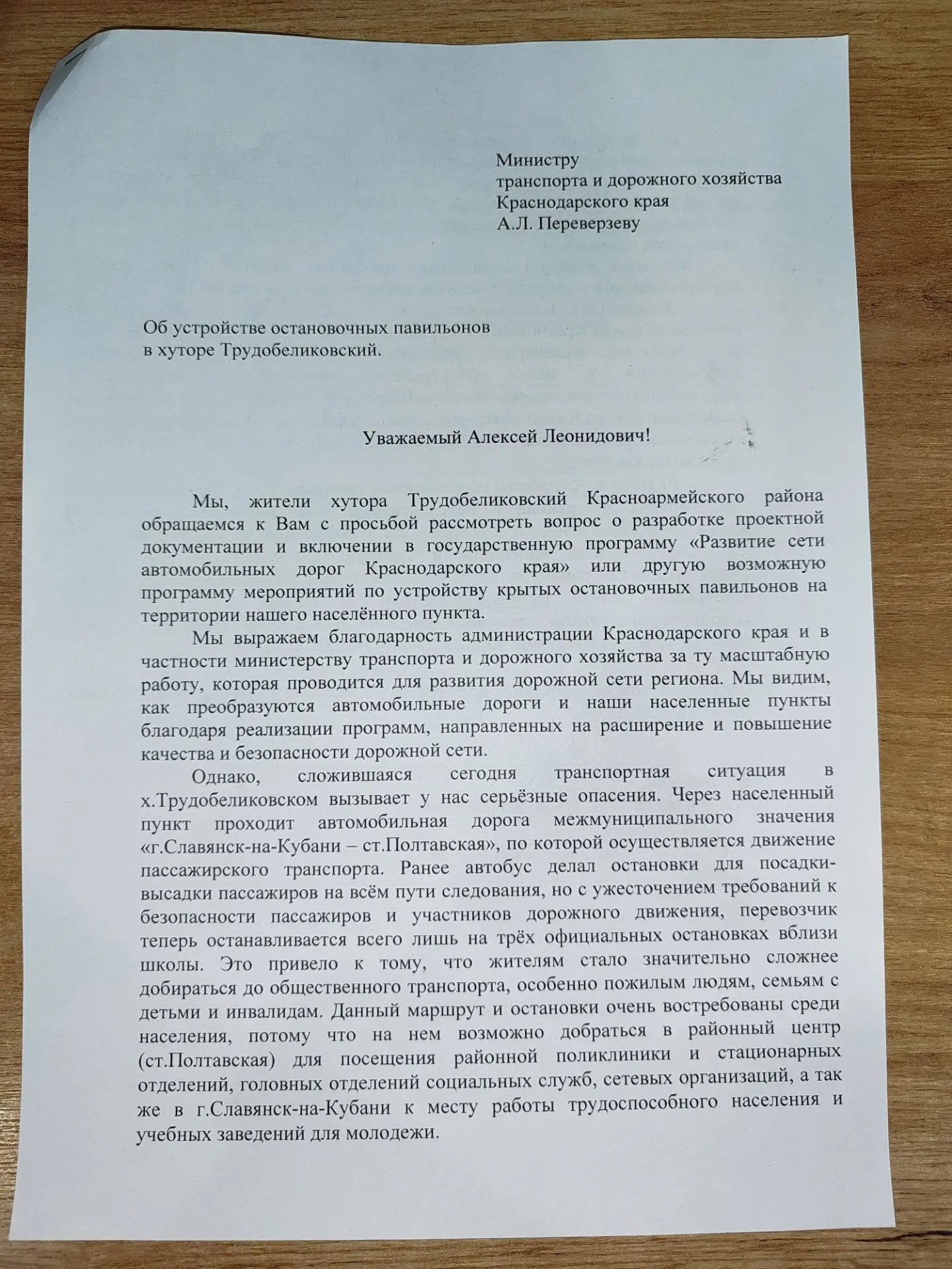 Жители хутора Трудобеликовского собирают подписи на коллективном обращении в краевой минтранс