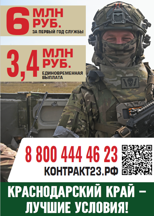 3,4 миллиона рублей — за контракт с Минобороны России в Краснодарском крае
