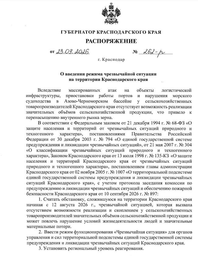На Кубани ввели режим ЧС из-за проблем со сбытом сельхозпродукции